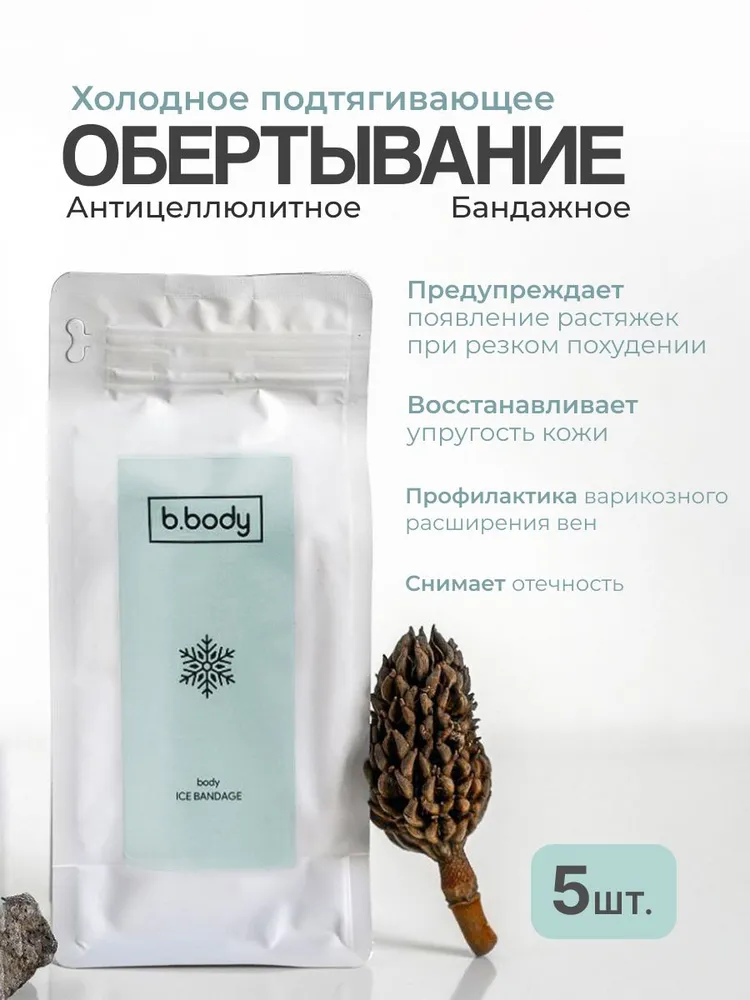 Обёртывание холодное подтягивающее бандажное от растяжек 5 шт, 5 шт