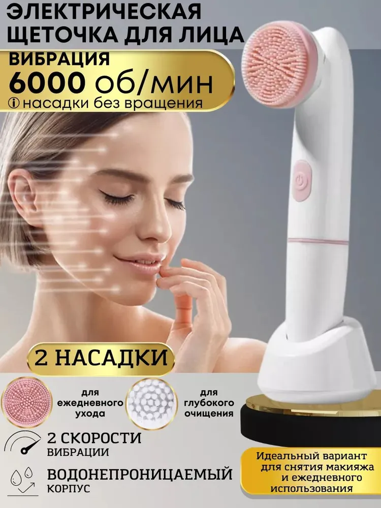 Аппарат для очищения лица электрический, вариант