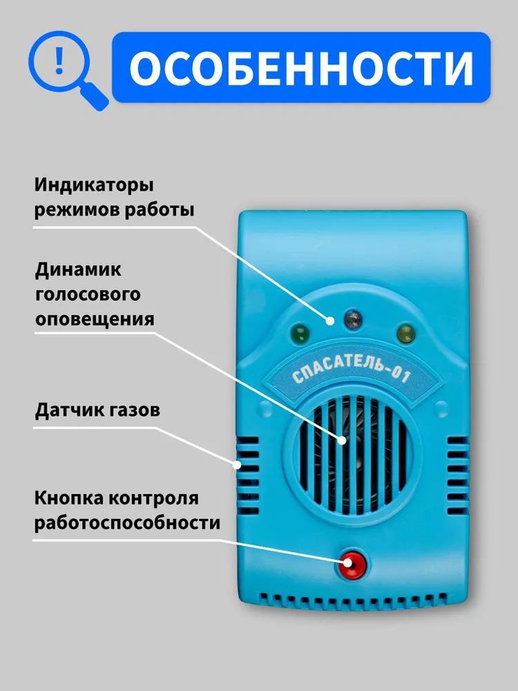 Универсальный детектор загрязнителей воздуха Спасатель-01, 220В, вариант, фото 4