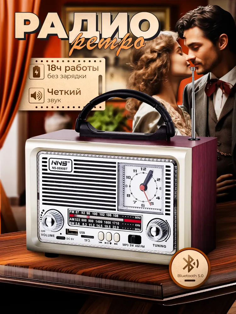 Радиоприемник ретро радио с часами и аккумулятором, Bluetooth, MicroSD, USB для флешки, 7 Вт, от сети, 3, 7 Вт