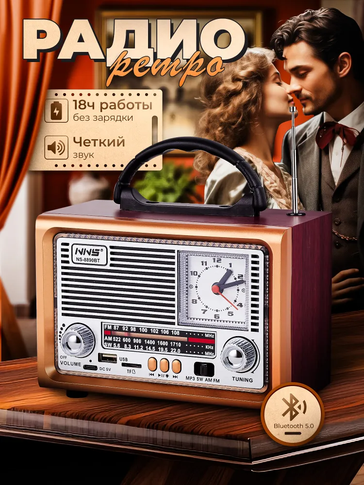 Радиоприемник ретро радио с часами и аккумулятором, Bluetooth, MicroSD, USB для флешки, 7 Вт, от сети, 2, 7 Вт