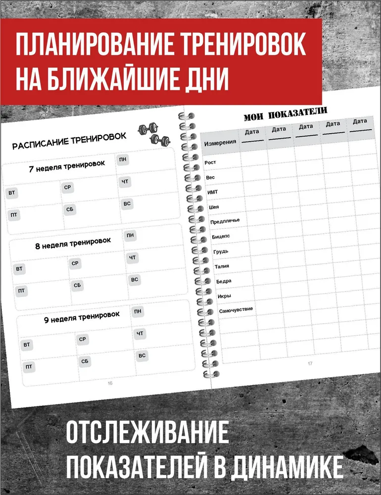 Дневник тренировок и питания, фитнес блокнот для похудения с подсчетом калорий, планер ежедневник разлинованный, 126 страниц, формат А5, вариант, фото 4