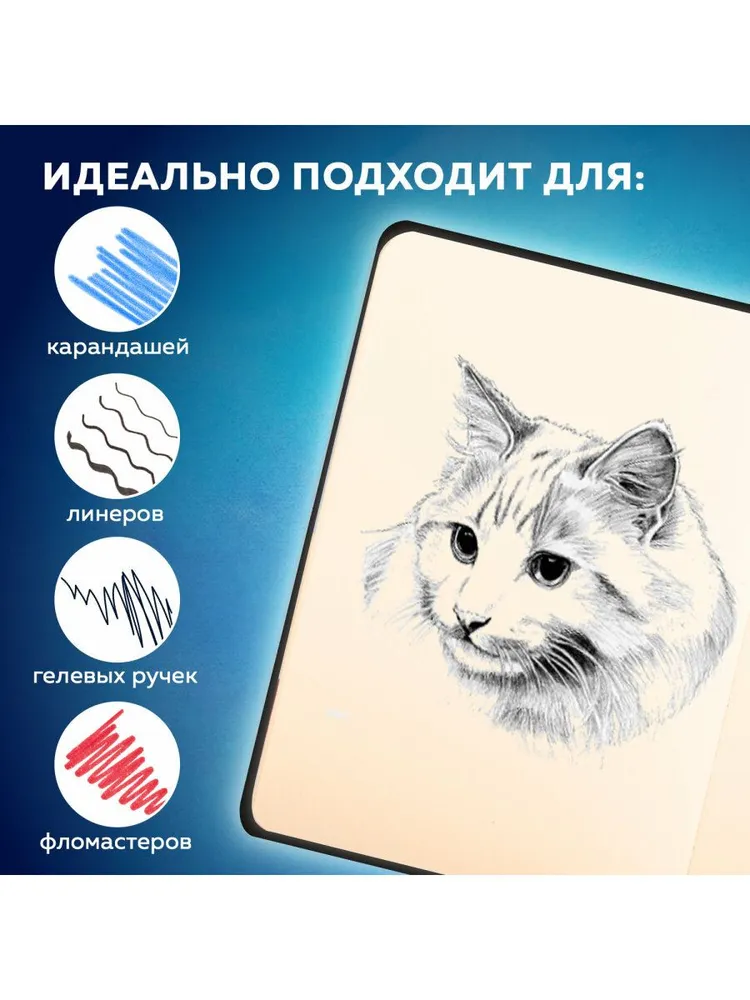 Скетчбук для рисования 13x21 см 80 листов, блокнот для скетчинга с резинкой, плотная бумага слоновая кость 140 г/м2, обложка soft-touch, Brauberg Art Classic Вселенная, 13x21 см, 140 г, фото 4