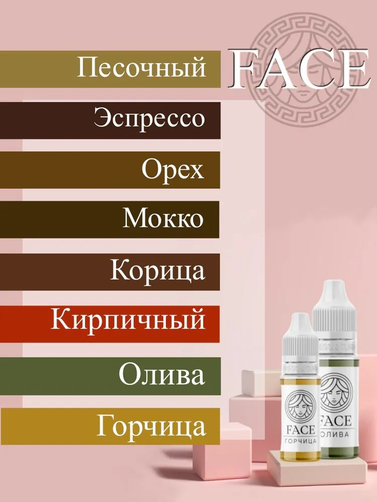FACE "ЭСПРЕССО" 12 мл - пигмент для татуажа бровей, 12 мл, фото 4