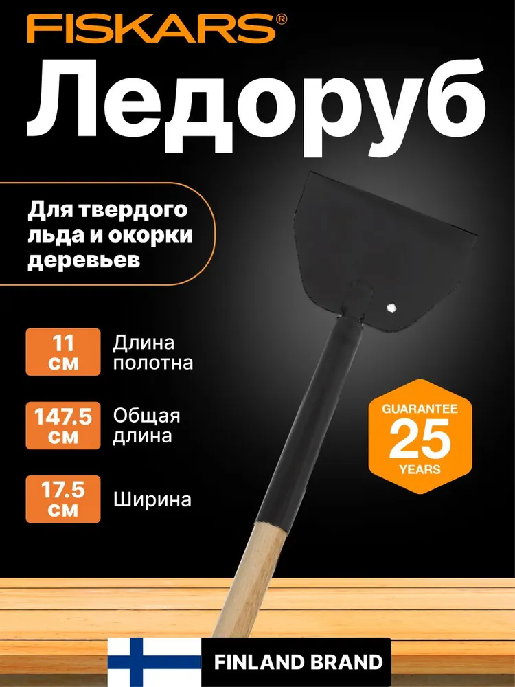 Ледоруб, скребок для льда и снега FISKARS (1001639), вариант