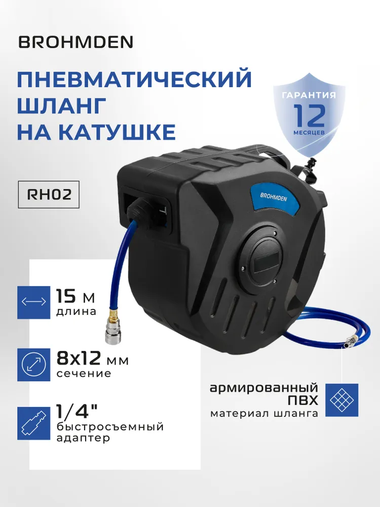 Шланг пневматический 8х12 на катушке 10 метров BROHMDEN, 8x12, 15 м