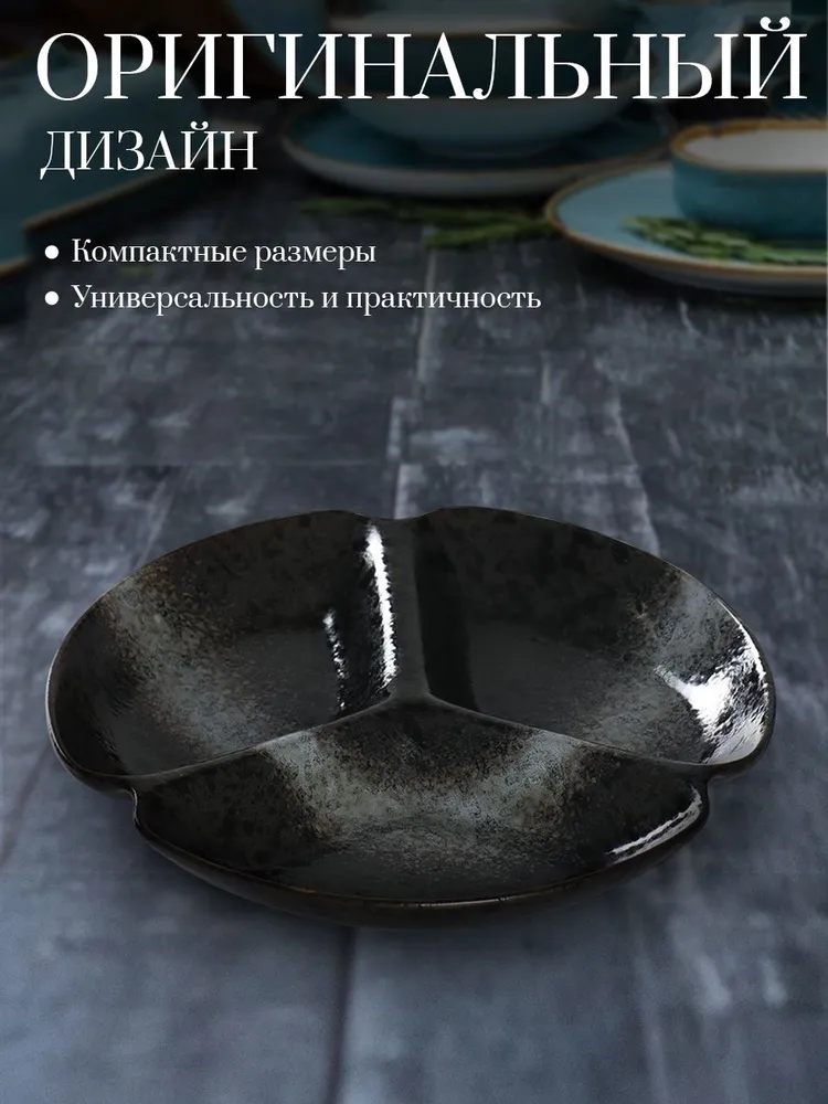 Менажница фарфоровая, диаметр 20,5 см, Magistro Ночной дождь, вариант, фото 3