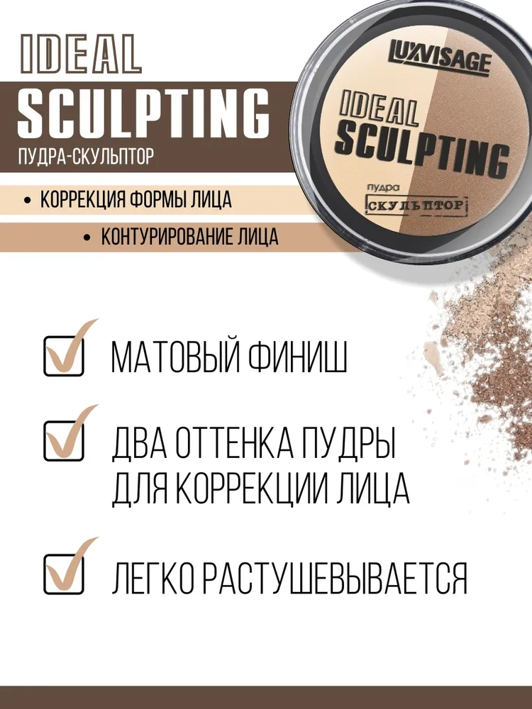 Пудра-скульптор LUXVISAGE IDEAL SCULPTING, вариант, фото 5