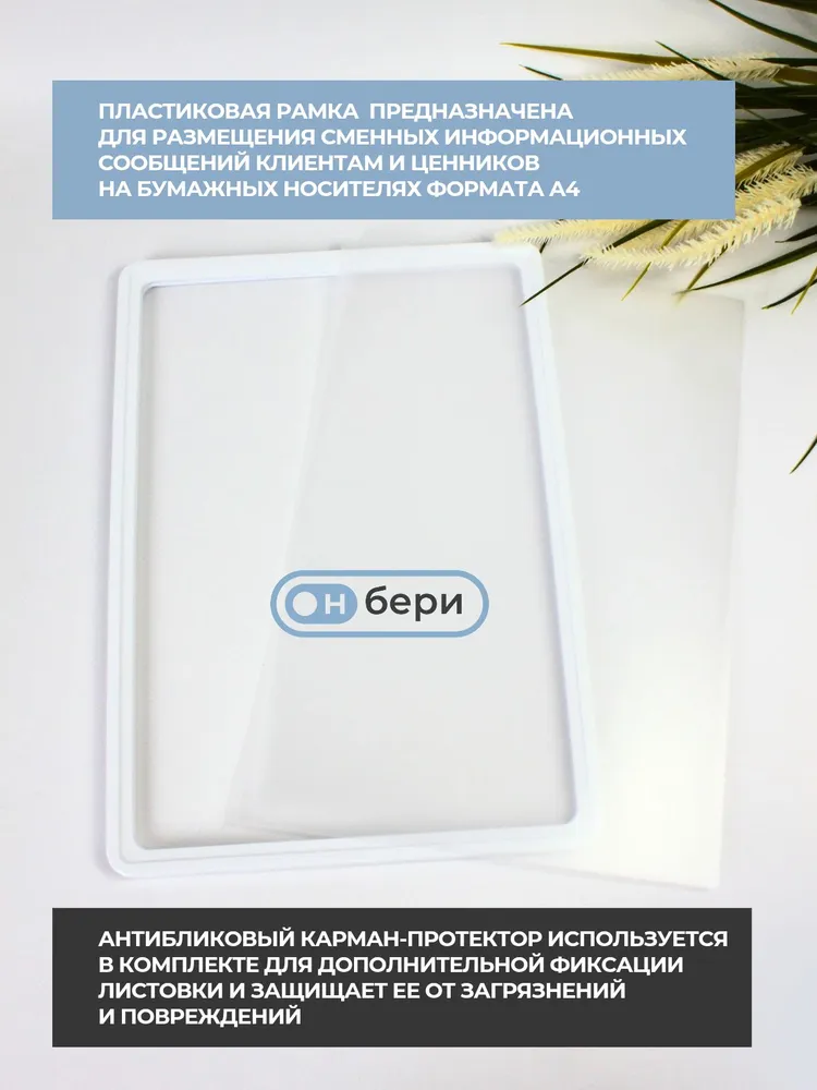 Пластиковая рамка А4 (210х297мм)белая, с антибликовым протектором, КОМПЛЕКТ 10 ШТ, рамка информационная для ценников, листовок, 210x297 мм, 10 шт, фото 3