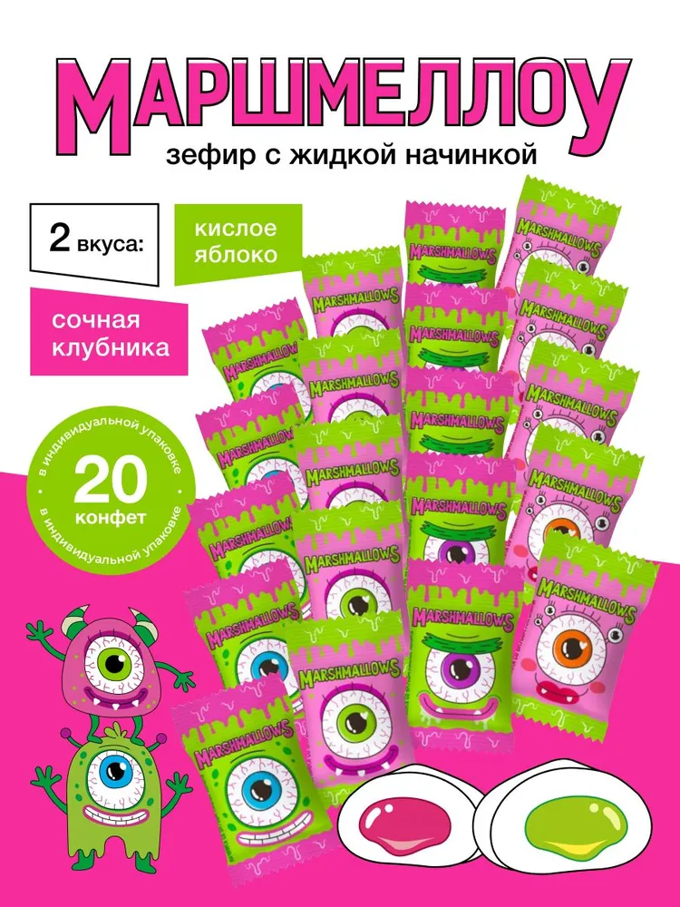Маршмеллоу с кислой начинкой "Клубника" и "Кислое яблоко" набор из 20 штук, вариант