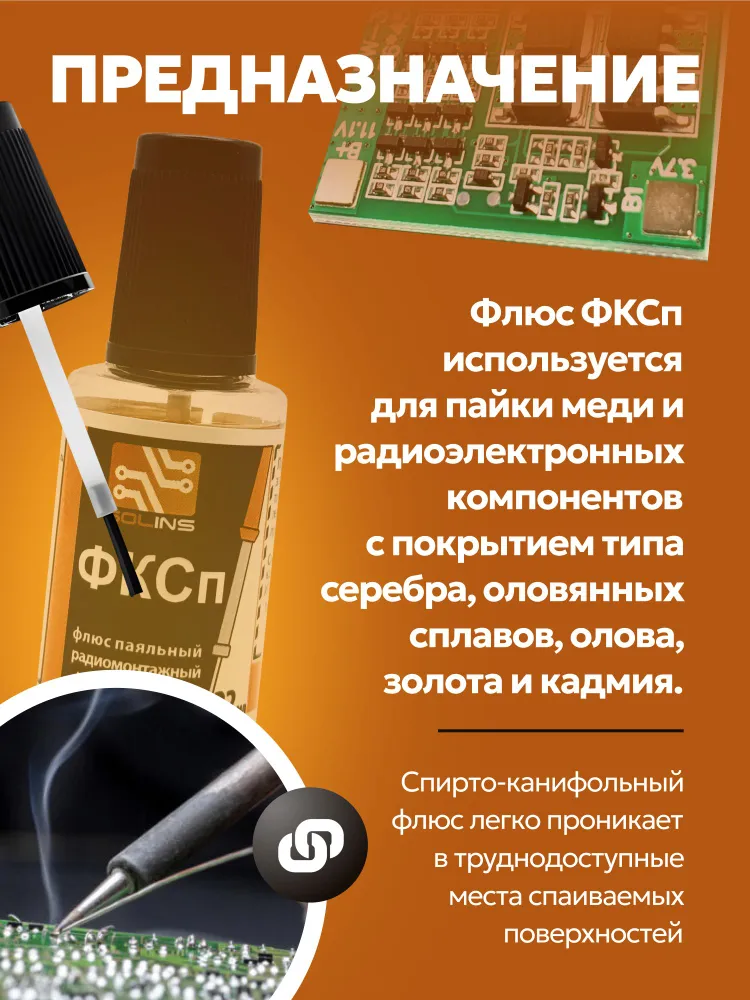Флюс для пайки ФКСп, жидкая канифоль 22 мл, 22 мл, фото 3