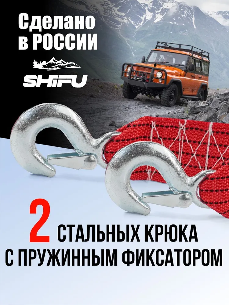 Трос буксировочный для автомобиля 12 т Shifu, стропа автомобильная с крюкам 5 метров, 5 м, фото 3