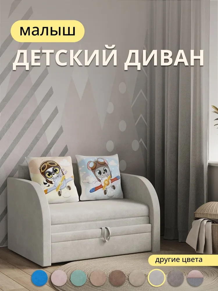 Диван детский, кресло кровать " Малыш "мини раскладной, прямой для сна и отдыха, светло-серый, механизм Выкатной, 105х80х75 см, 105x80x75 см