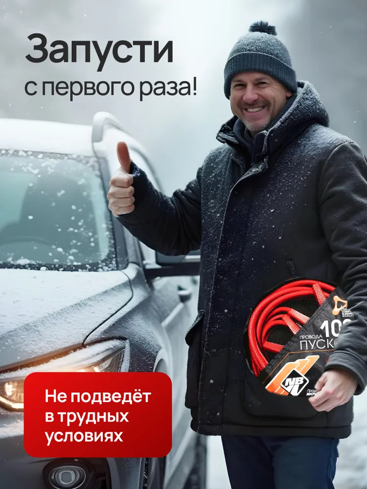 Провода пусковые "Nova Bright-fusion" 700А морозостойкие, в сумке, 4 м, 4 м, фото 2