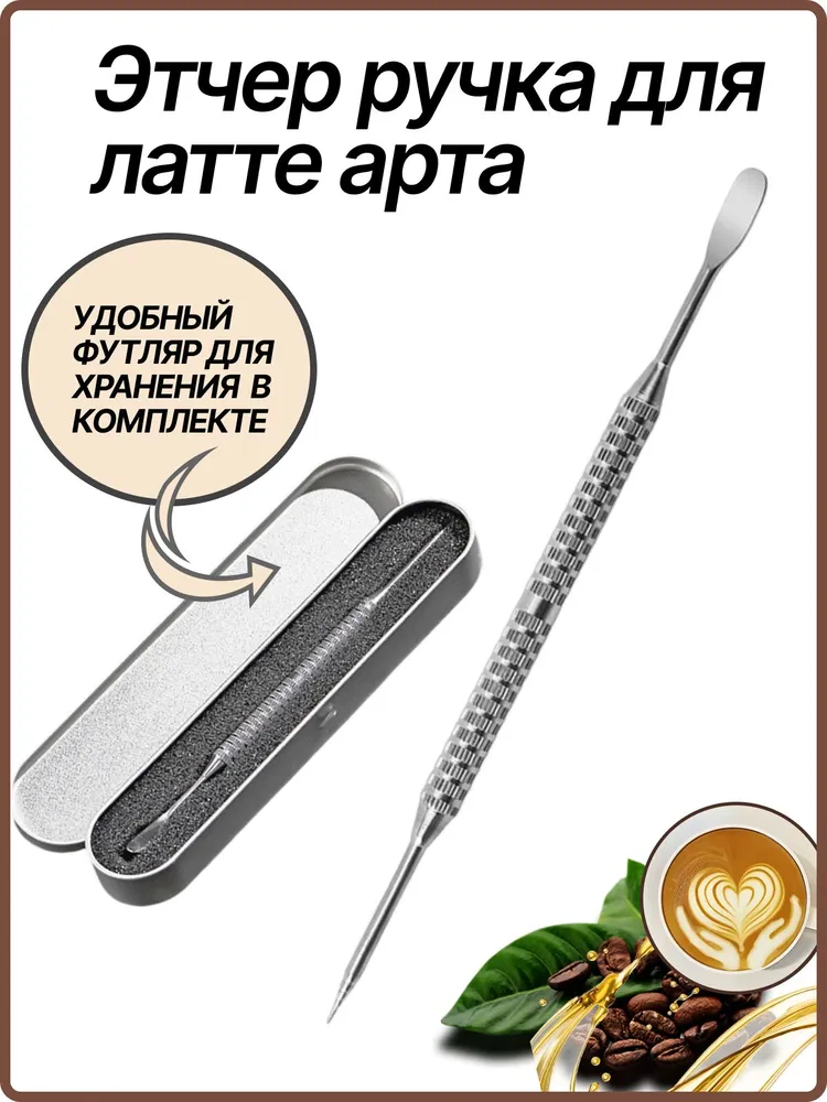 Ручка для латте-арт, карандаш бариста для этчинга, игла для рисования на кофе., вариант