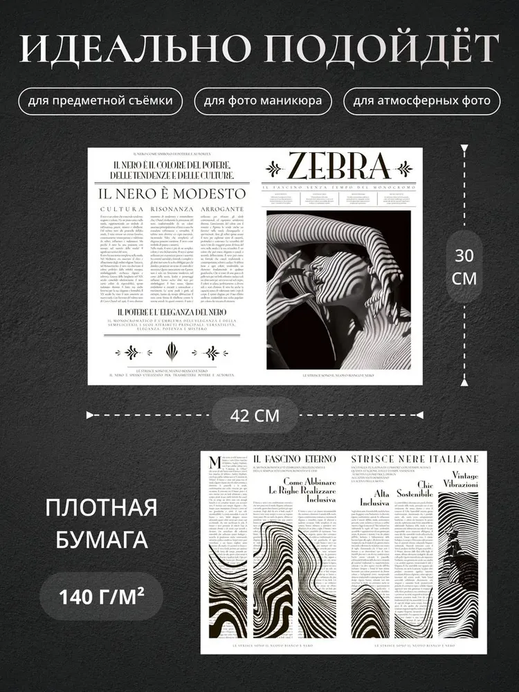 Фотофон для предметной съёмки фон обложки журналов, бумажный, 6 шт., для контента, 6 шт, фото 2