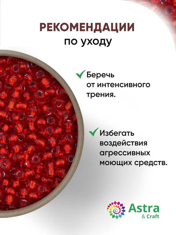 Бисер некалиброванный круглый, 11/0, 20 г, 25 красный, Astra&Craft, 20 г, фото 3