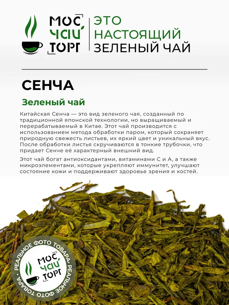 Чай зеленый крупнолистовой Сенча премиум, китайский, бодрящий 200 г, 200 г, фото 3