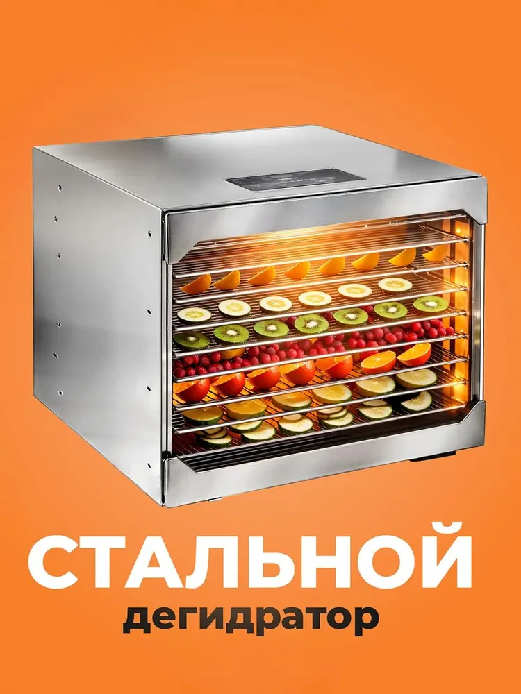 Дегидратор OBERHOF Fruchttrockner C72/ сушилка для овощей, фруктов, грибов, мяса/ электросушка для пастилы, вариант
