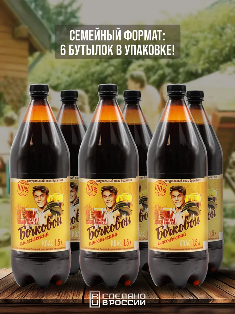 Квас, 6 бутылок, "Бочковой классический", вариант, фото 2