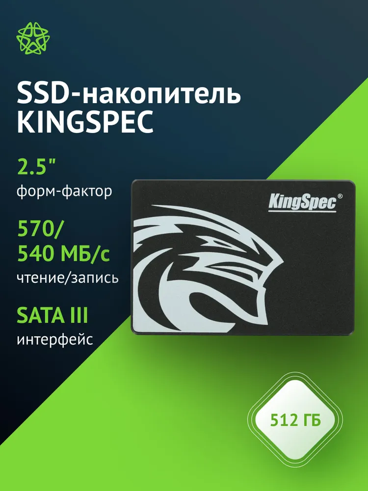 KingSpec 512 ГБ Внутренний SSD-диск , 2.5", SATA III (P3-512)