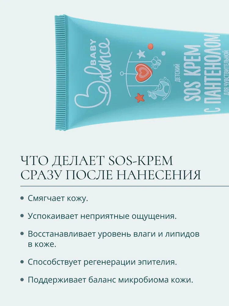 Детский крем с пантенолом увлажняющий для новорожденных, вариант, фото 5