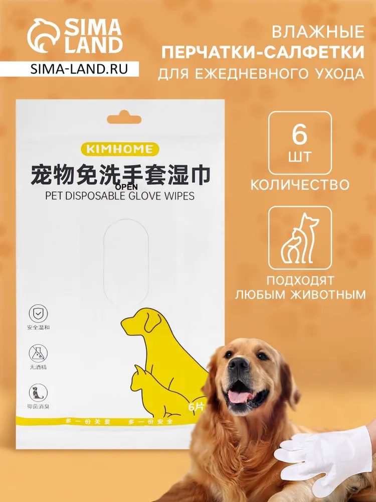 Влажные перчатки-салфетки для ежедневного ухода, 6 шт, 6 шт