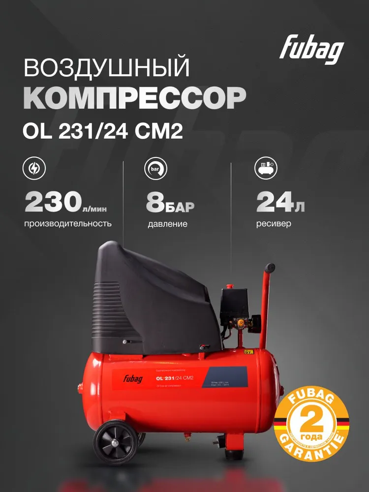 Компрессор воздушный 24л безмасляный FUBAG OL производительность 230 л/мин, 8 бар, 220 В, 24 л, 230 л