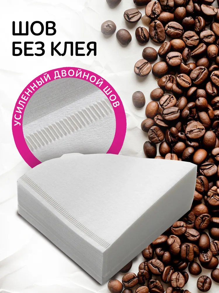 Фильтры для кофе отбеленные V60 №02, 100 шт, 100 шт, фото 5