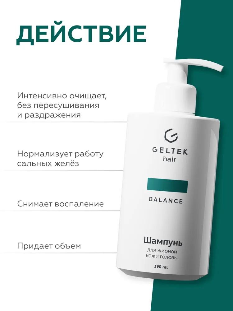 Гельтек Шампунь для жирной кожи головы и волос женский, мужской, вариант, фото 3