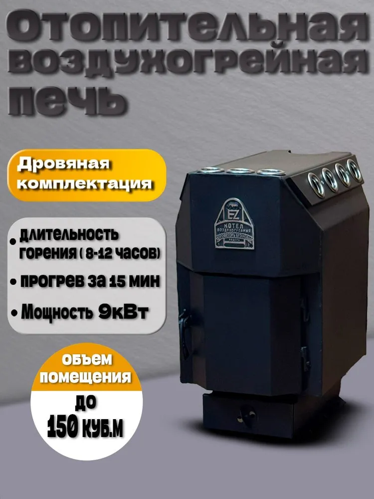 Отопительная дровяная печь Професоръ Бутаковъ "Студент" с металлической дверцей для домов, дач, гаражей до 150 куб.м, вариант
