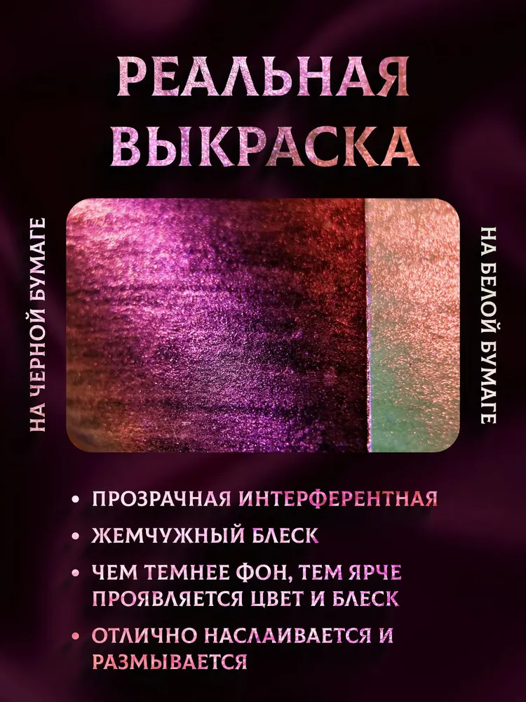 Акварель блестящая интерферентная хамелеон Viverna, оттенок Августа, вариант, фото 3