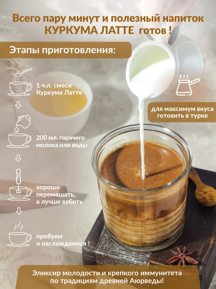 Куркума латте суперфуд, золотое молоко, смесь специй и пряностей, растворимый напиток для иммунитета, без сахара, веган, подарочный чай в баночках, 100 г. от АТМАН, 100 г, фото 4