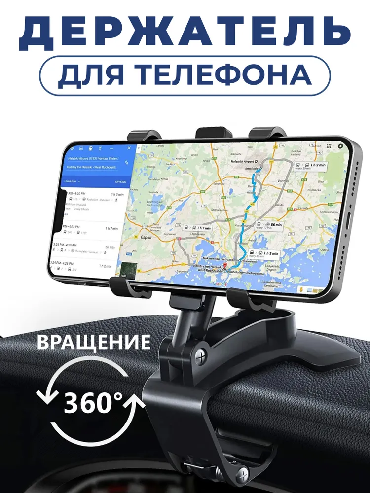 Держатель для телефона автомобильный, вариант