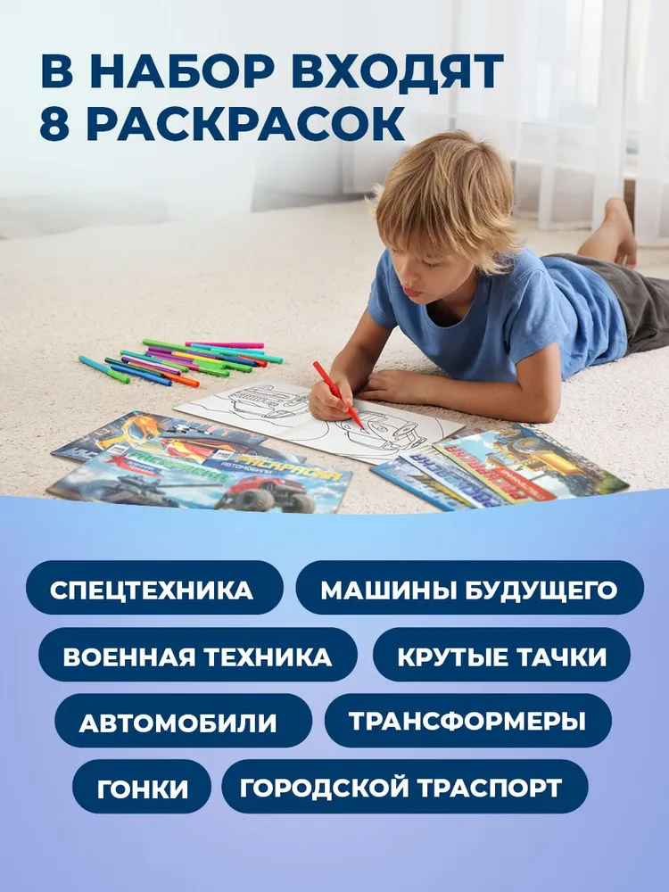 Раскраска для мальчиков Автомобили Машины, вариант, фото 4