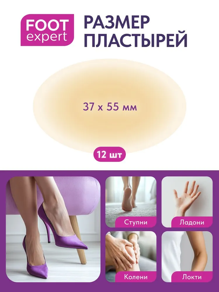 FOOT EXPERT Гидроколлоидный пластырь от влажных мозолей, 3,7х5,5 см 12 шт, лейкопластырь мозольный для ног, 3.7x5.5 см, 12 шт, фото 2