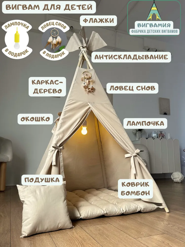 Палатка детская игровая Вигвам детский "Вигвамия" Лен с ковриком бомбон и подушкой, вариант, фото 4