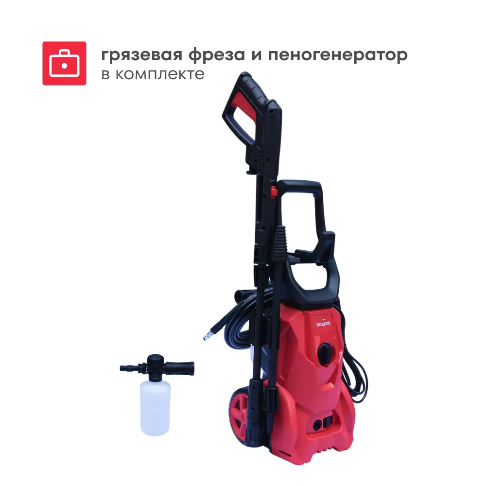 Мойка высокого давления Boxbot PW-1814H, 140 бар, 420 л/ч, красный, 420 л, фото 5