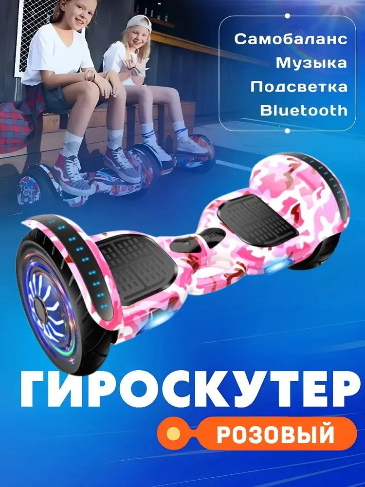 KUQUAY Гироскутер, диаметр: 6.5 (дюймы), розовый, лиловый, розовый