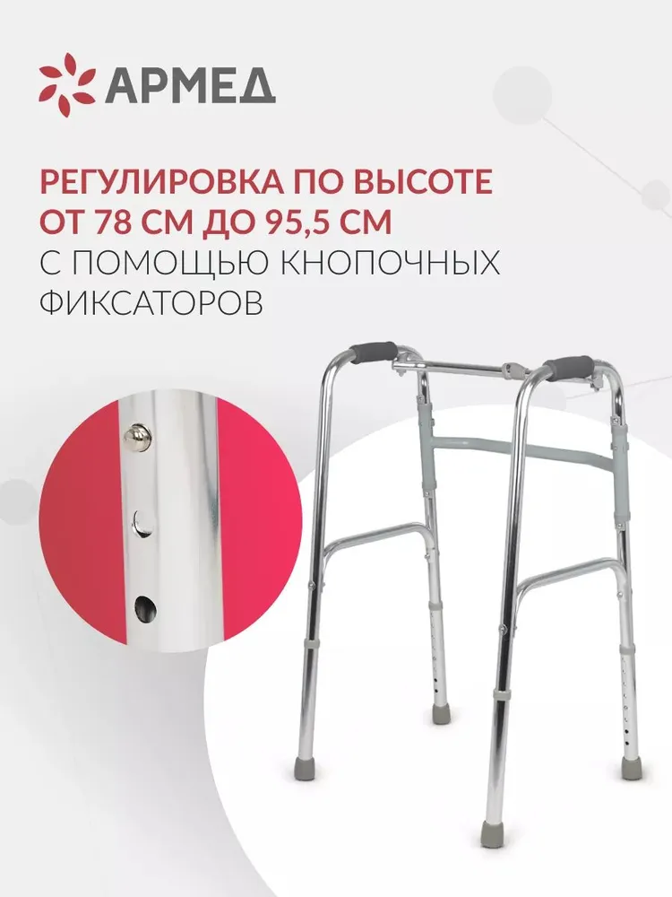 Ходунки для взрослых и пожилых шагающие складные медицинские Армед KR913L для инвалидов, без колёс, по сертификату ТСР 06-10-01, вариант, фото 5