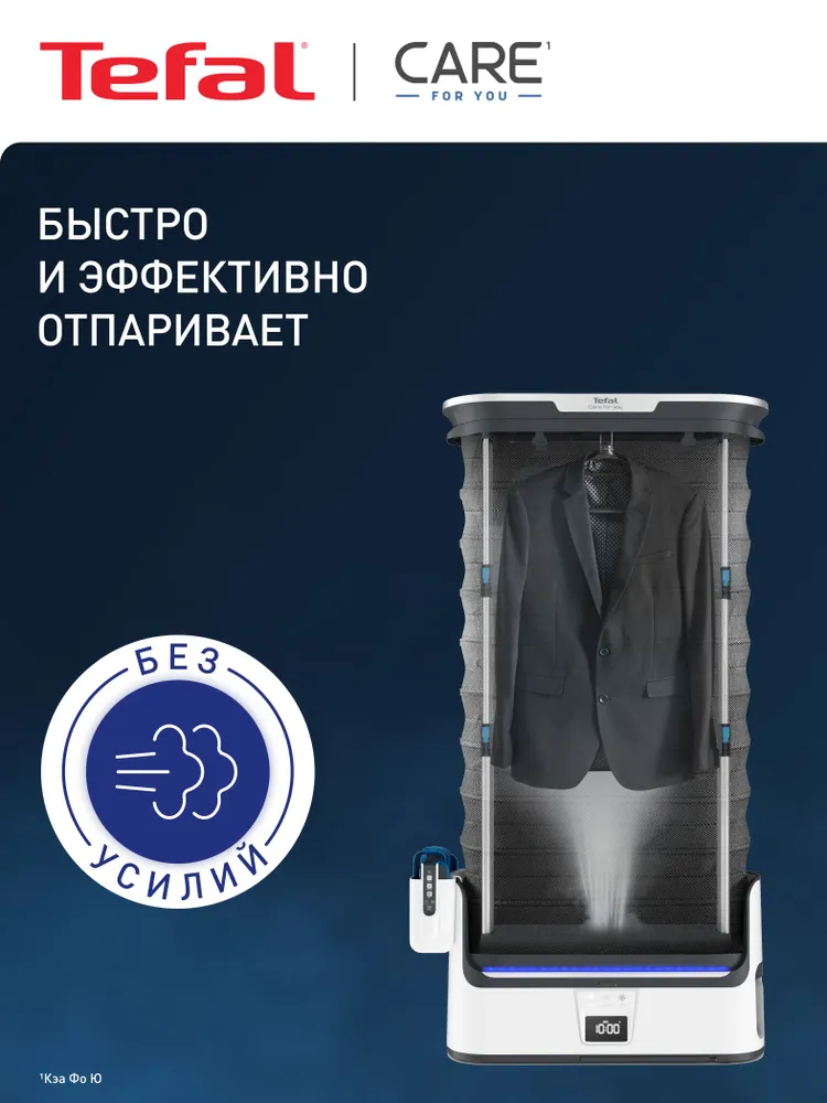 Паровой шкаф для одежды Tefal Care For You YT4050E1, до 3-х вещей, вариант, фото 2