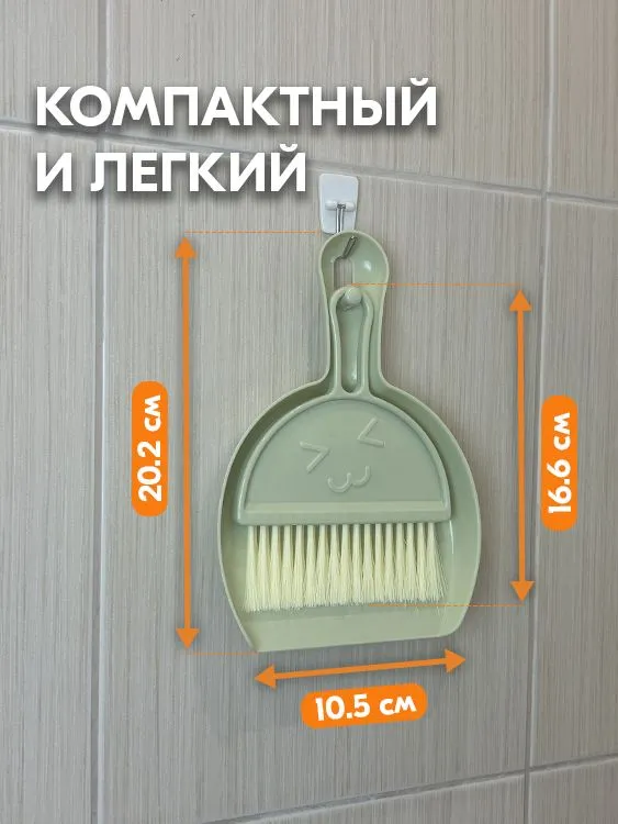 Мини совок и щетка для уборки - Набор для уборки, вариант, фото 2