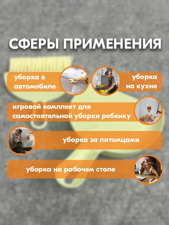Мини совок и щетка для уборки - Набор для уборки, вариант, фото 5