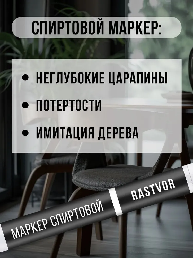 Набор для реставрации мебели: штрих, воск и маркер (Коричневый), коричневый, фото 6