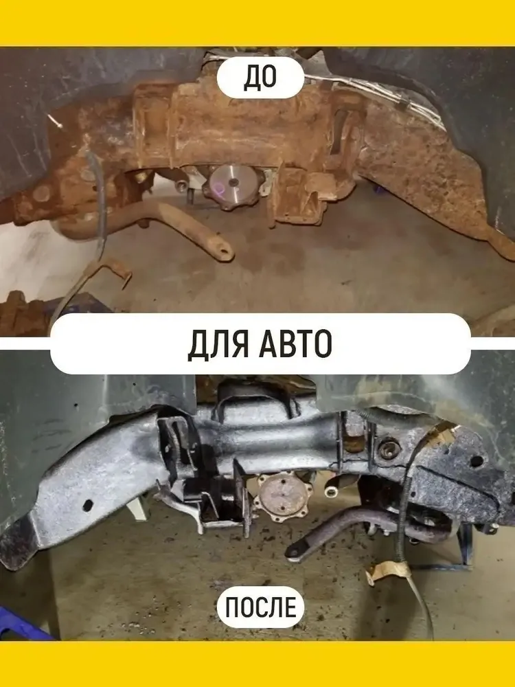 Преобразователь ржавчины с цинком, удалитель коррозии, для авто и быта, 200 мл, 200 мл, фото 6