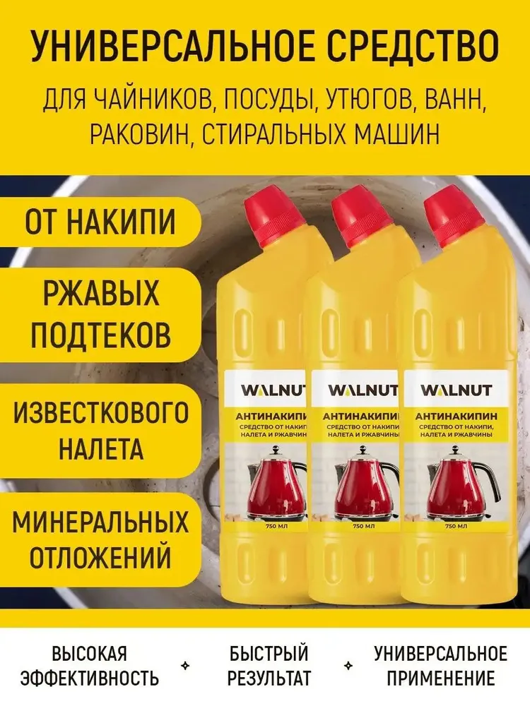 Накипин для чайников, ванн и унитазов (средство от накипи, налета и ржавчины), набор из 3 шт., 3 шт, фото 2