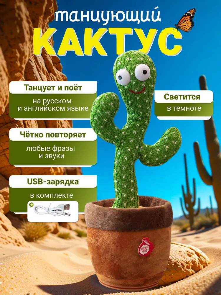 Игрушка Танцующий кактус с зарядкой, вариант