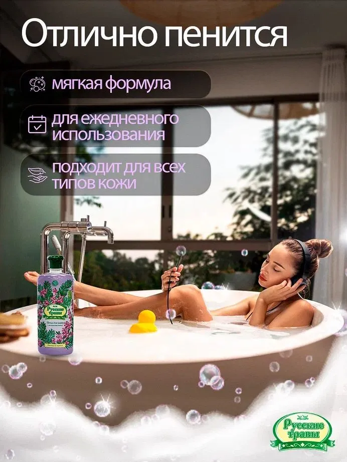 Пена для ванн Русские травы, Пихта и вереск , 500 мл, 500 мл, фото 2