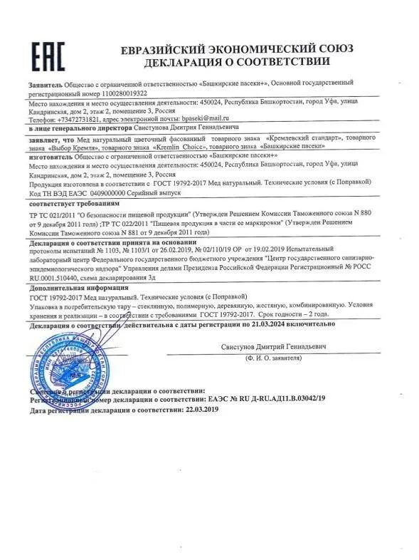 Мед "Туес", цветочный, 1300 гр. сбор 2026 года Башкирские пасеки, 1,3 кг, фото 4