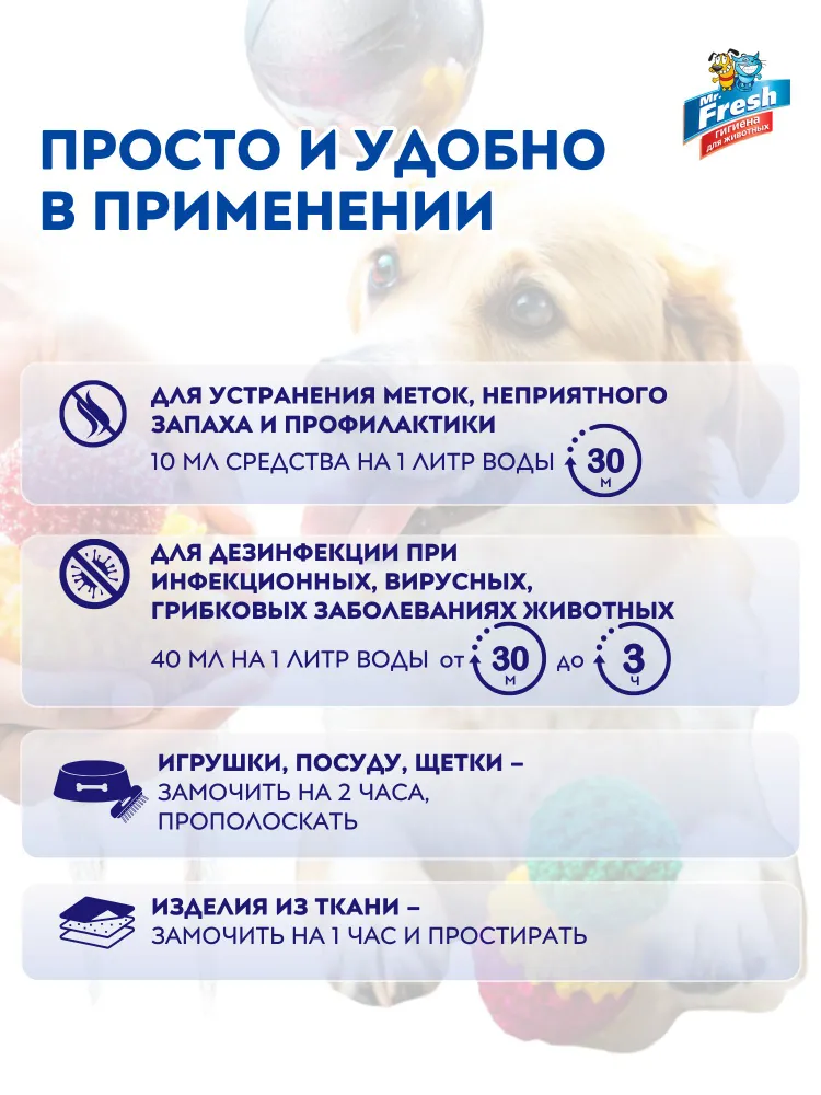 Средство для уборки за животными Mr.Fresh Expert для уборки помещений 500 мл, 500 мл, фото 5